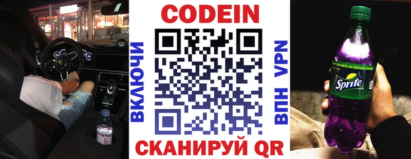 Кодеин Purple Drank  Светогорск 